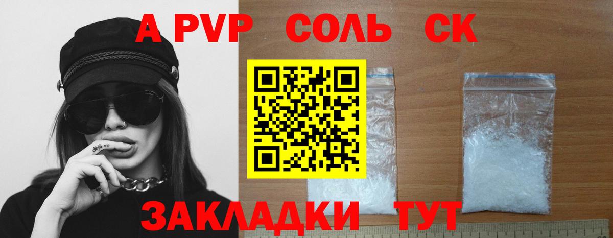 A PVP кристаллы Губкин