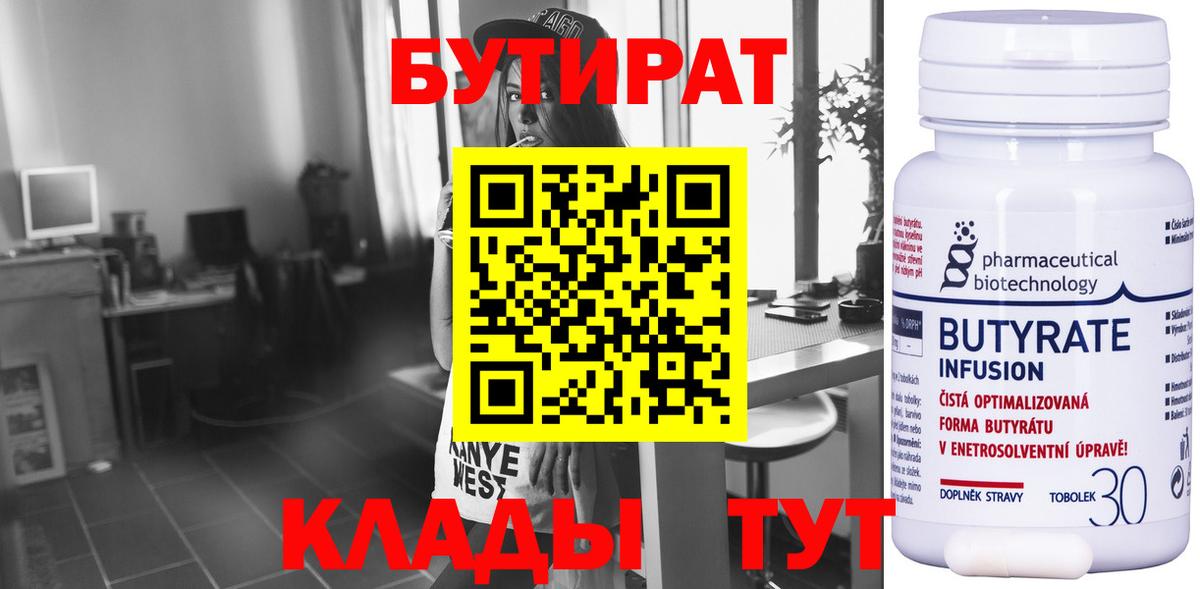 Бутират оксибутират  Бутират  Губкин  Вход с VPN 