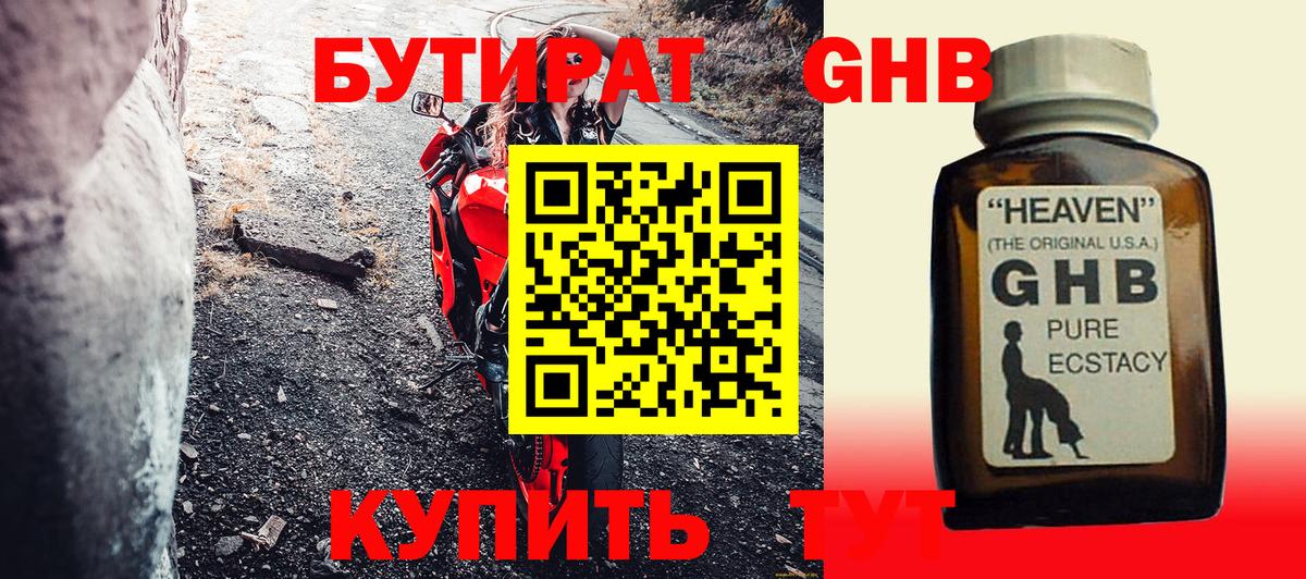 БУТИРАТ 99% Губкин