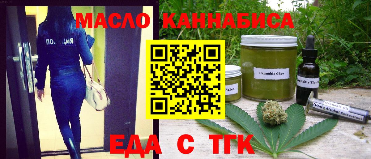 Губкин  Еда ТГК марихуана  Вход с VPN 
