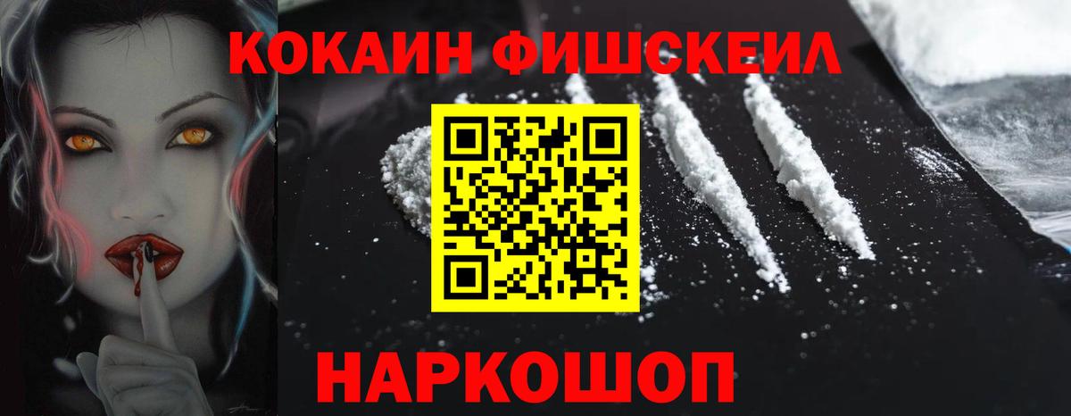 Губкин  КОКАИН 97%  Вход с VPN  COCAIN FishScale 
