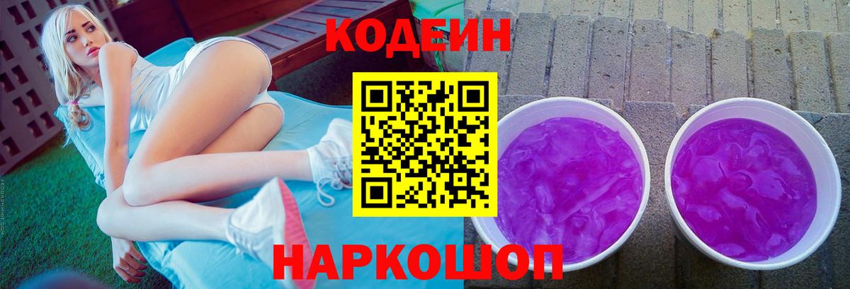 Губкин  Кодеин Purple Drank  Codein напиток Lean (лин)  Вход с VPN 
