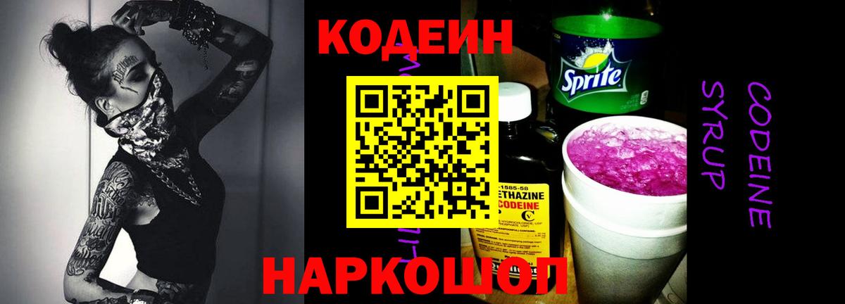 Кодеиновый сироп Lean напиток Lean (лин) Губкин