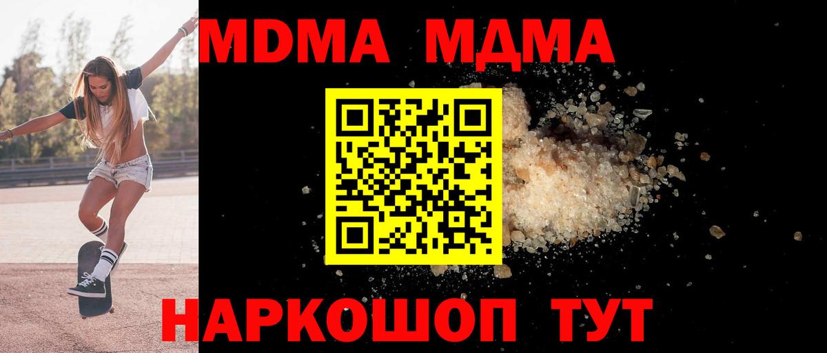 МДМА  MDMA VHQ  Вход с VPN  Губкин 