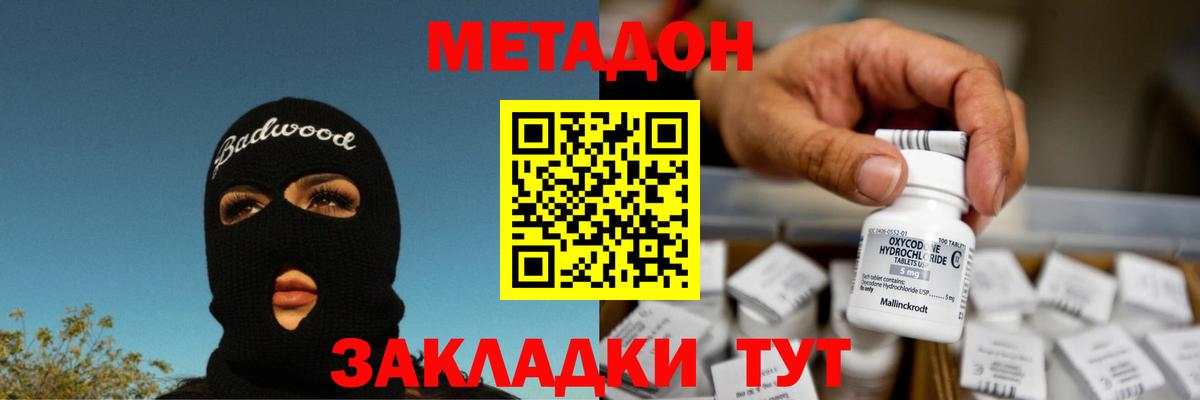 Метадон мёд  Метадон кристалл  Губкин  Вход с VPN 