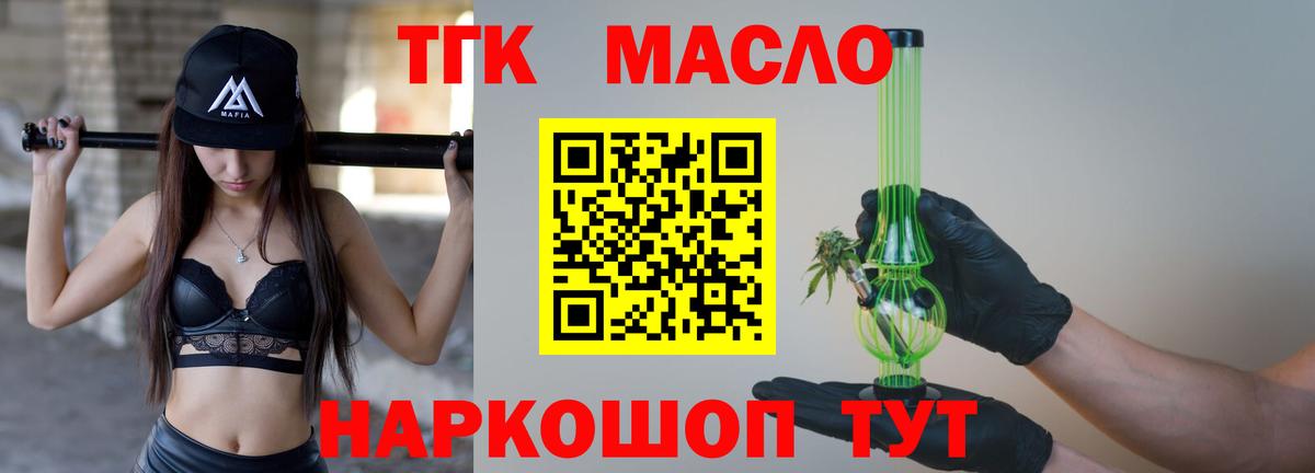 Дистиллят ТГК гашишное масло  где продают   Губкин  Вход с VPN 